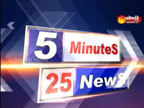 5 Minutes 25 News 4PM 6th Feb 2020 - Sakshi
