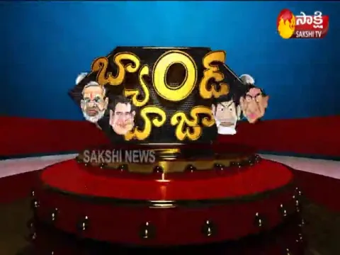 Band Baja 8th Feb 2020 - Sakshi