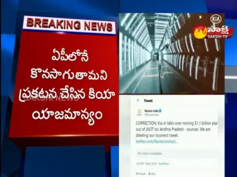  Reuters Deletes The Tweet Over KIA Motors Moving Out Of AP- Sakshi