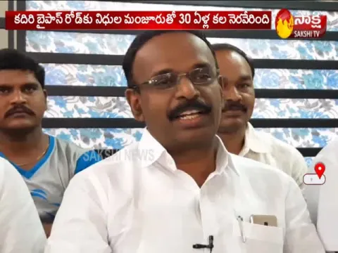 Sidda Reddy Thanks TO AP CM Jagan Over Fund sGrant To Kadiri Bypass Project - Sakshi