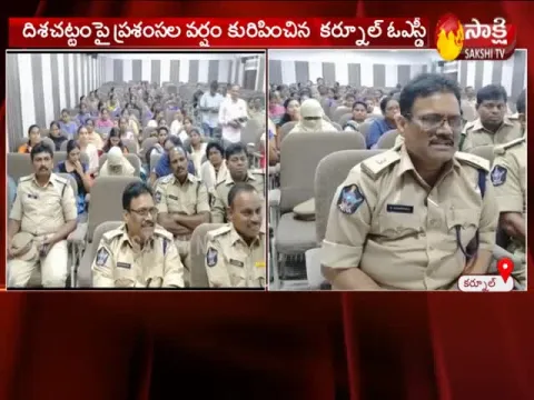 Kurnool District OSD Anjaneyulu Praised YS Jagan Over Disha Act - Sakshi