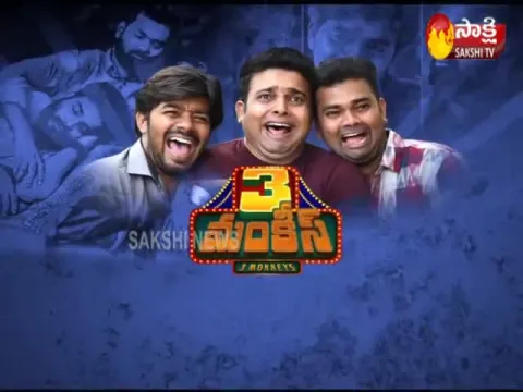 Sakshi Special Interview With 3 Monkeys Movie Team Sudigali Sudeer Auto Ramprasad Getup Srinu - Sakshi