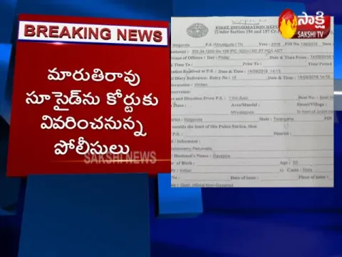Chargesheet in Pranay murder case