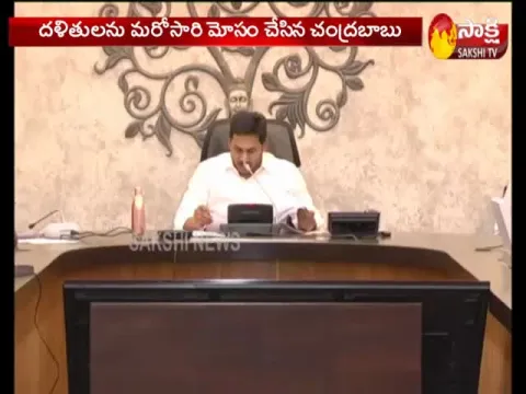 Chandrababu Naidu Cheating Dalits Once Again 