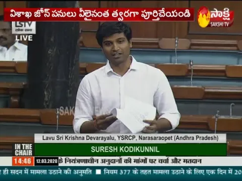 Lavu Sri Krishna Devarayalu Speech At Loksabha