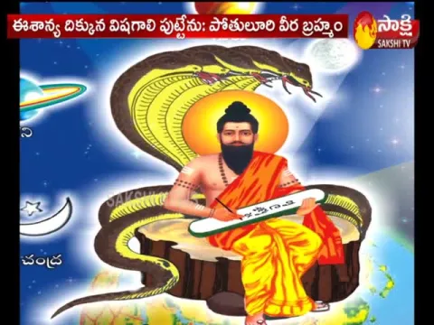 Brahmam Gari Kalagnanam predicts Coronavirus