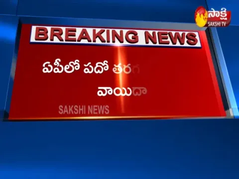 10th Class Exams Postponed 2 Weeks Due To Corona Virus In AP