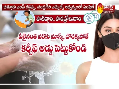 Chevireddy Bhaskarreddy Distributed Sanitizers And Masks Due To Corona Virus