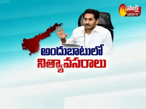 AP CM YS Jagan High Level Review On Essential Commodities
