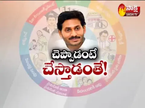 Magazine Story on AP CM On Implementing Schemes