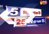 5 Minutes 25 News 9th Mar 2020