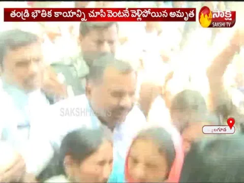 Amrutha attends Maruthi Rao funeral ceremony