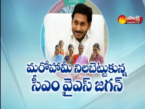 AP CM YS Jagan To Launch YSR Zero Interest Scheme
