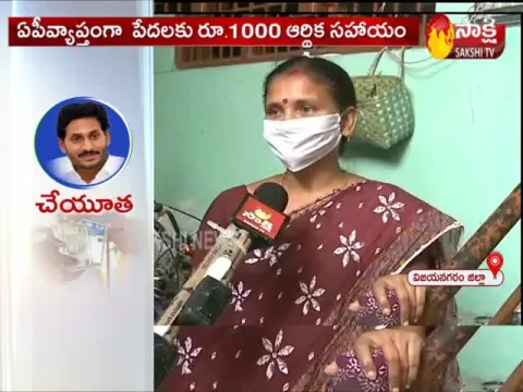 Rs 1,000 cash assistance to be given on Saturday in AP 