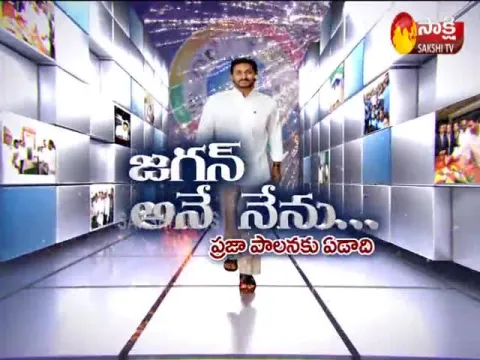 Special Drive On YS Jagan Rule in AP