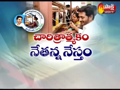 Special Edition On YS Jagan Rule in AP