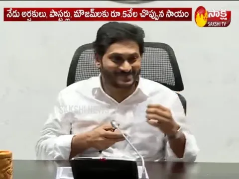 AP govt to disburse financial aid of Rs. 5000 to Priests, Pastors and Imams