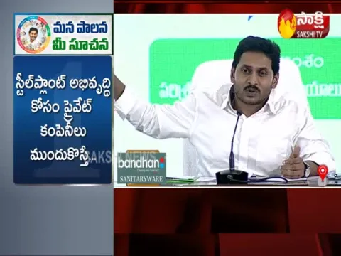 AP CM YS Jagan Review Meeting On Industries