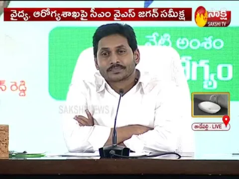 Mana Palana Mee Suchana: CM YS Jagan Review Meeting On Medical Health Sector