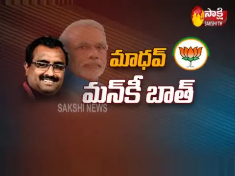 Sakshi Special Interview With Ram Madhav