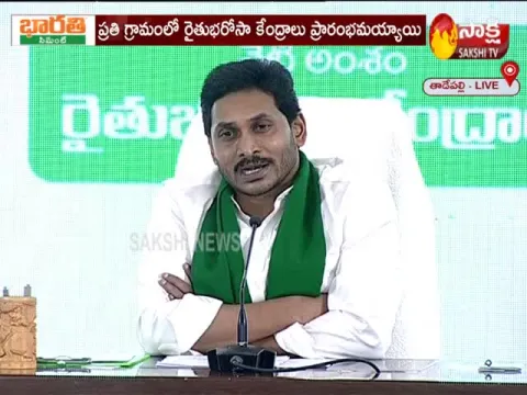  AP CM YS Jagan Speech On Raithu Barosa Centre