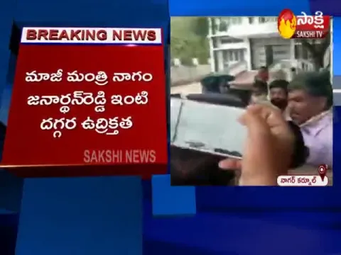 High Tension AT EX Minister Nagam Janardhan Reddy House