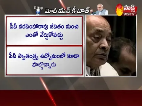 Modi Mann Ki Baat On PV Narasimha Rao Birth Anniversary