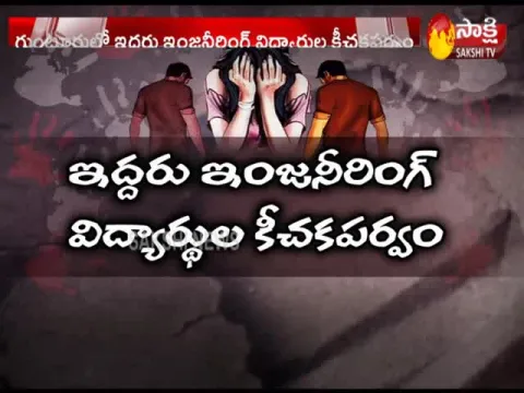 Two Engineering Students Held For Blackmail Girl In Guntur Video