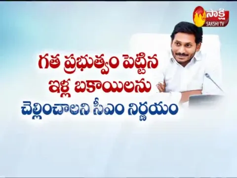 Housing Land Distribution to Poor On YSR Jayanthi