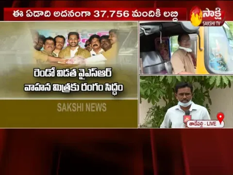 Vahana Mitra Scheme In Andhra Pradesh