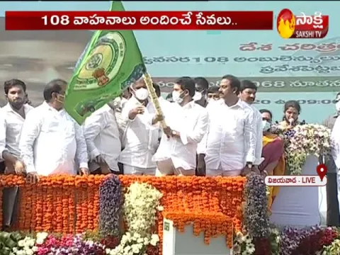 CM YS Jagan To Inaugurate 1088 Ambulances In Vijayawada Video
