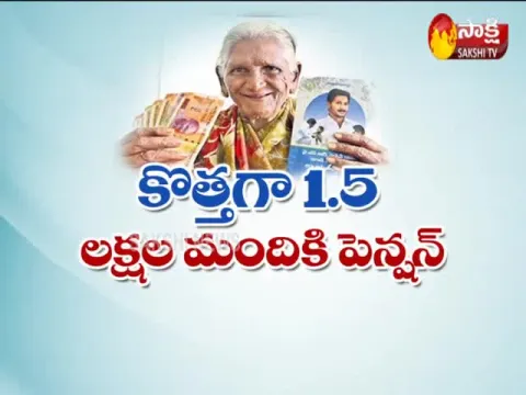 AP CM YS Jagan Started Pension Scheme For Senior Citizen