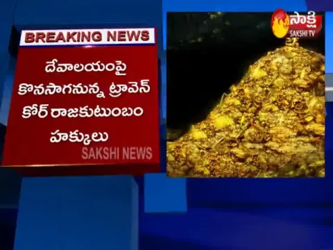Supreme Court Upheld The Rights Of Travancore Royal Family In Sree Padmanabhaswamy Temple in Kerala