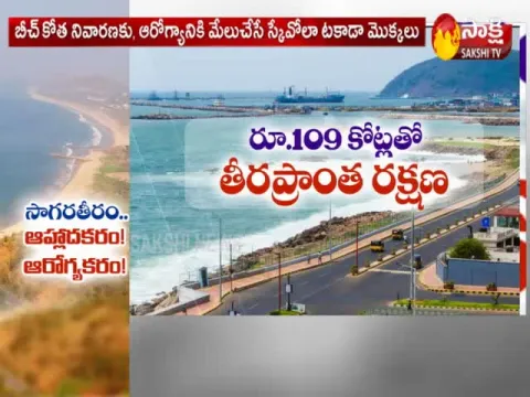 Visakhapatnam Beach ReDevelopment In AP