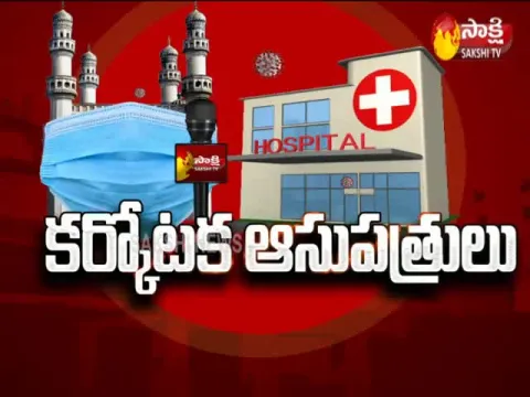Corona Patients Suffering In Private Hospitals