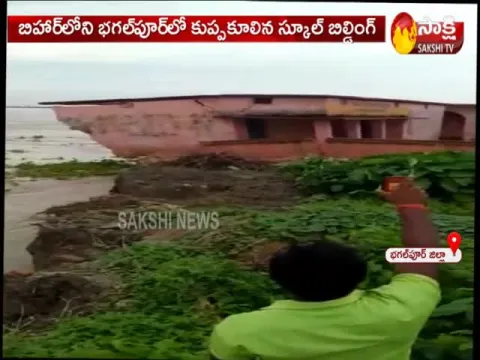 School Building Collapses Due To Kosi River Flows In Bihar Video