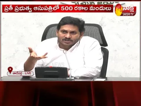 CM YS Jagan Launches Aarogyasri Expansion Services To Six Districts Video