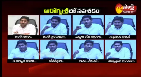 CM YS Jagan launches YSR Aarogyasri scheme expansion