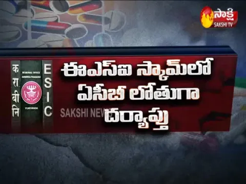 ACB Investigation Speed Up In ESI Scam