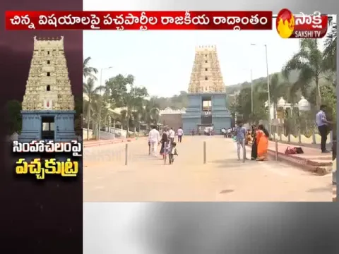 Politics On Simhachalam Temple