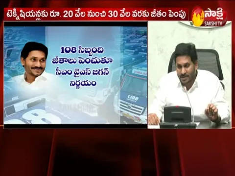 AP CM YS Jagan Announces Salary Hike To Ambulance Service Employees