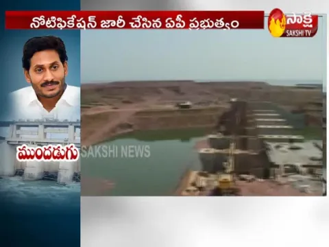 AP CM YS Jagan Released Notification On Rayalaseema Water Project