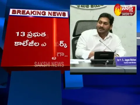 AP Government Announced 13 Model Degree Colleges