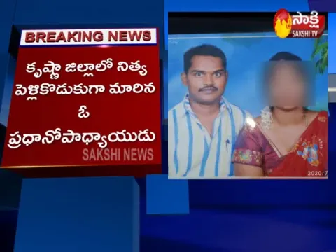 School Teacher Cheated In Vijayawada