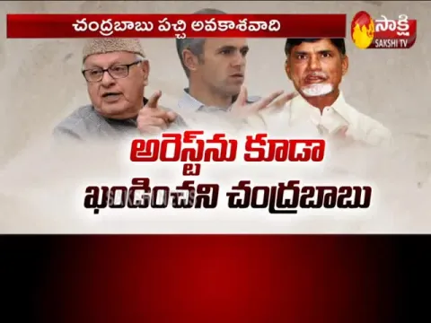 Omar Abdullah Fires On Chandrababu Naidu Video