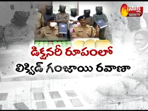Visakhapatnam Police Busted Ganja Smuggling Video