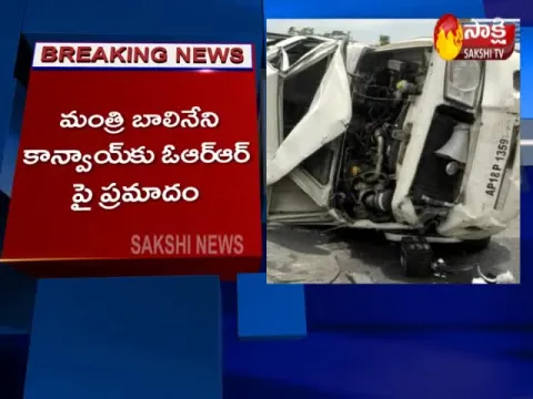 Ap Minister Balineni Srinivas Reddy Covoy Hit By Accident Video