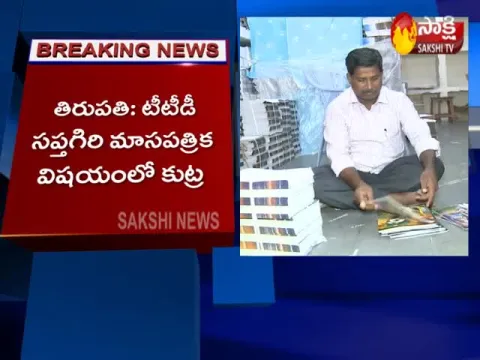 TTD Sapthagiri Magazine Controversy