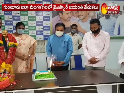 Mangalagiri YSRCP MLA Alla Ramakrishna Reddy on Dr.YSR 71st Birth Anniversary