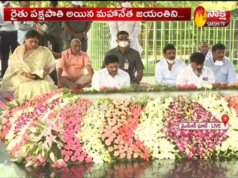 YS Jagan Pays Tribute To YS Rajasekhara Reddy At Idupulapaya Video